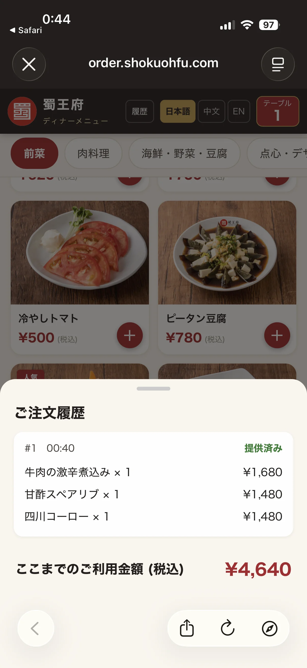 ご注文履歴と提供状況の画面