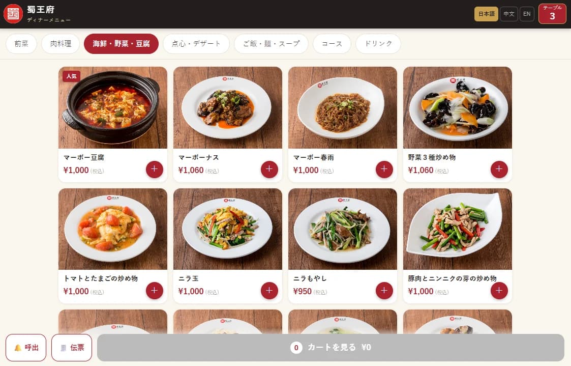 タブレット注文システムの写真付き・多言語メニュー画面