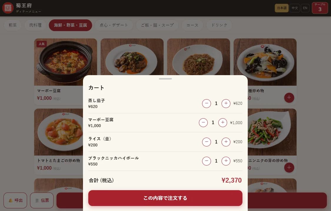 タブレット注文のカートで注文内容を確認する画面