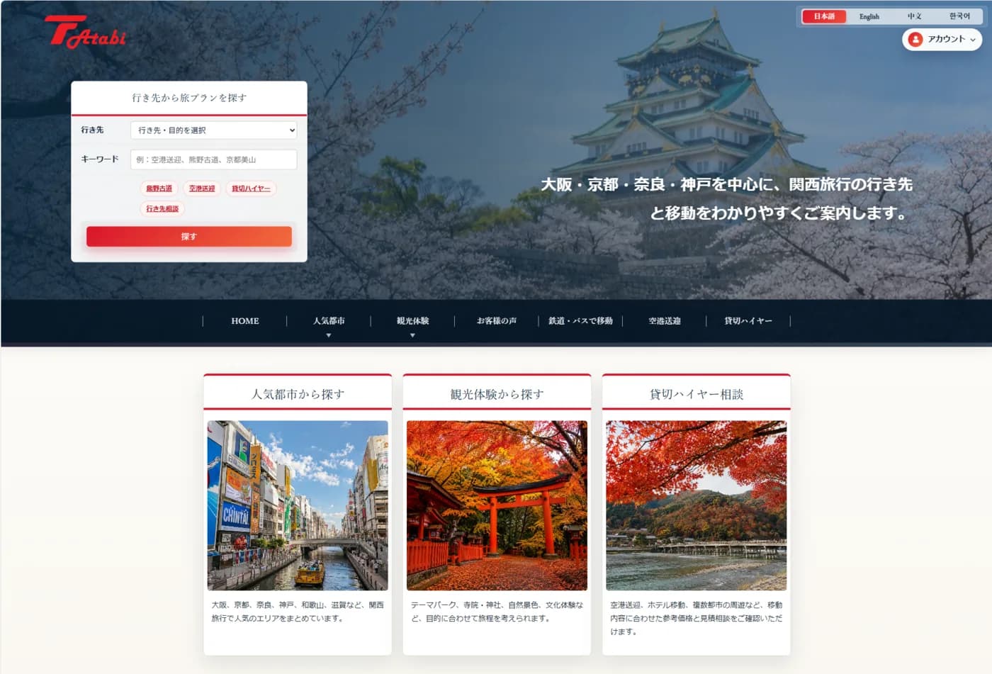 A旅の制作実績