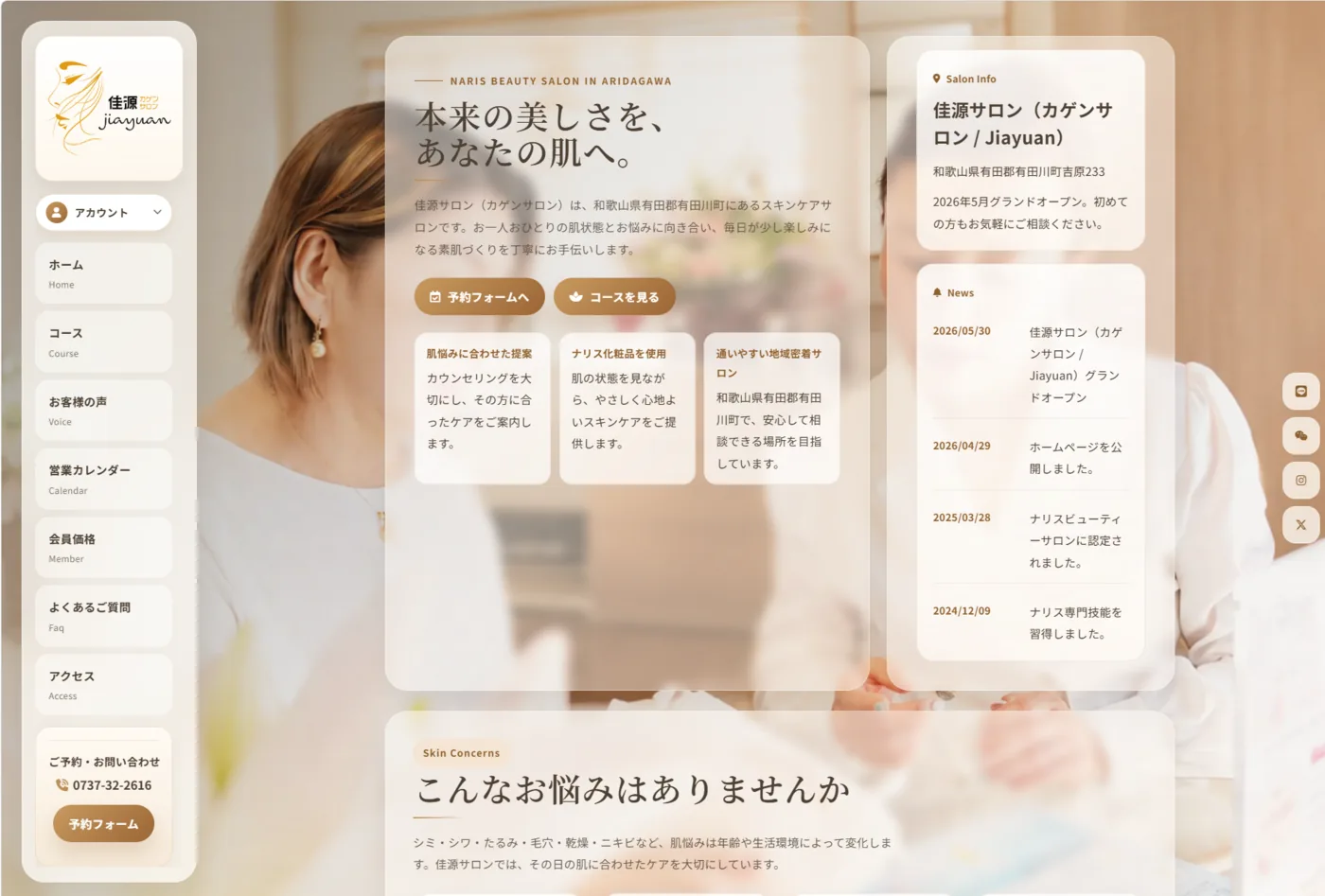 佳源サロンの制作実績