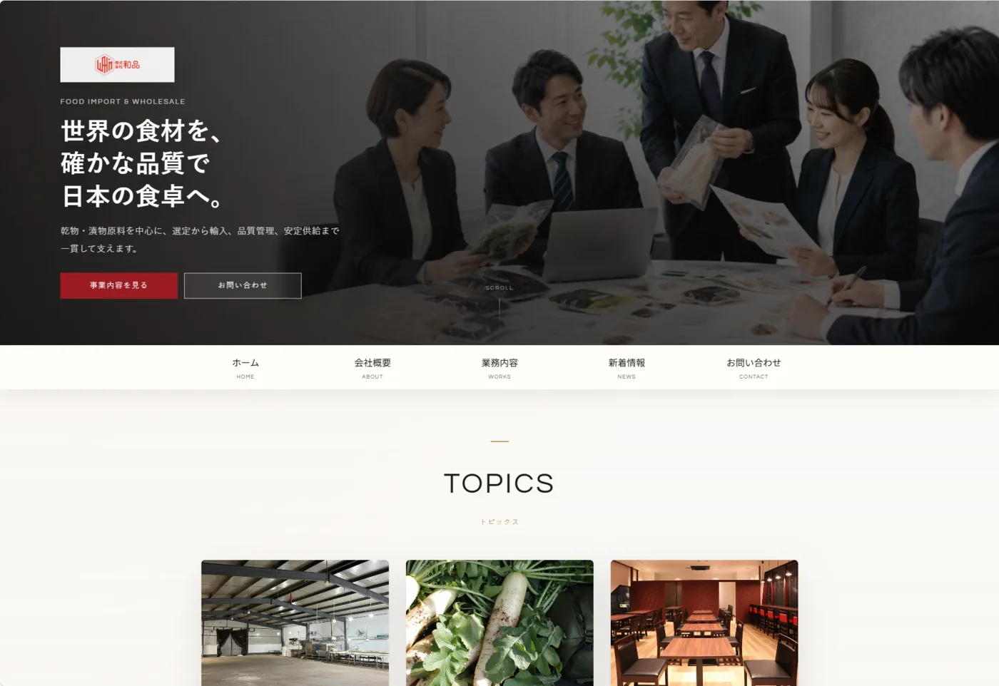 株式会社 和品の制作実績