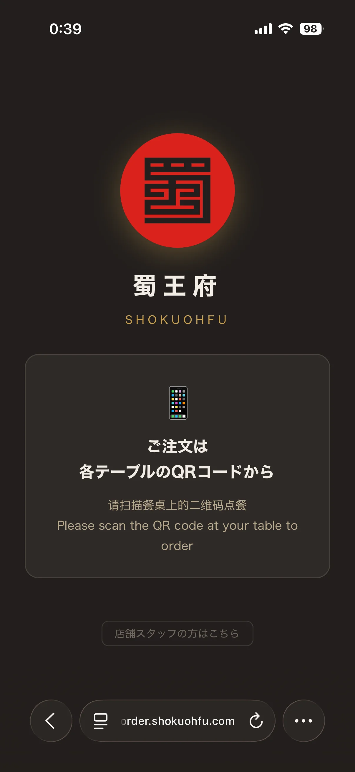 QRコードを読み取って開く注文トップ画面