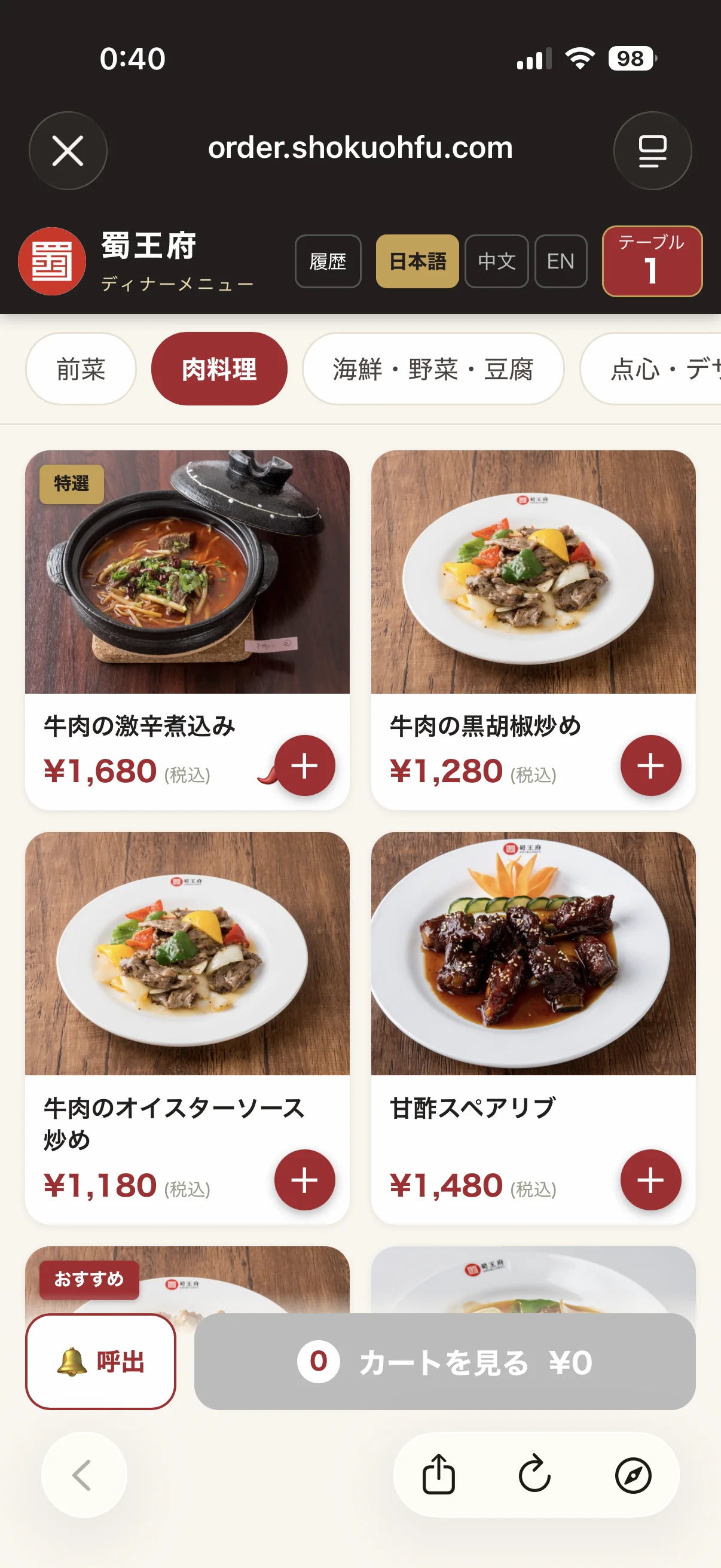 QR注文システムのメニュー画面