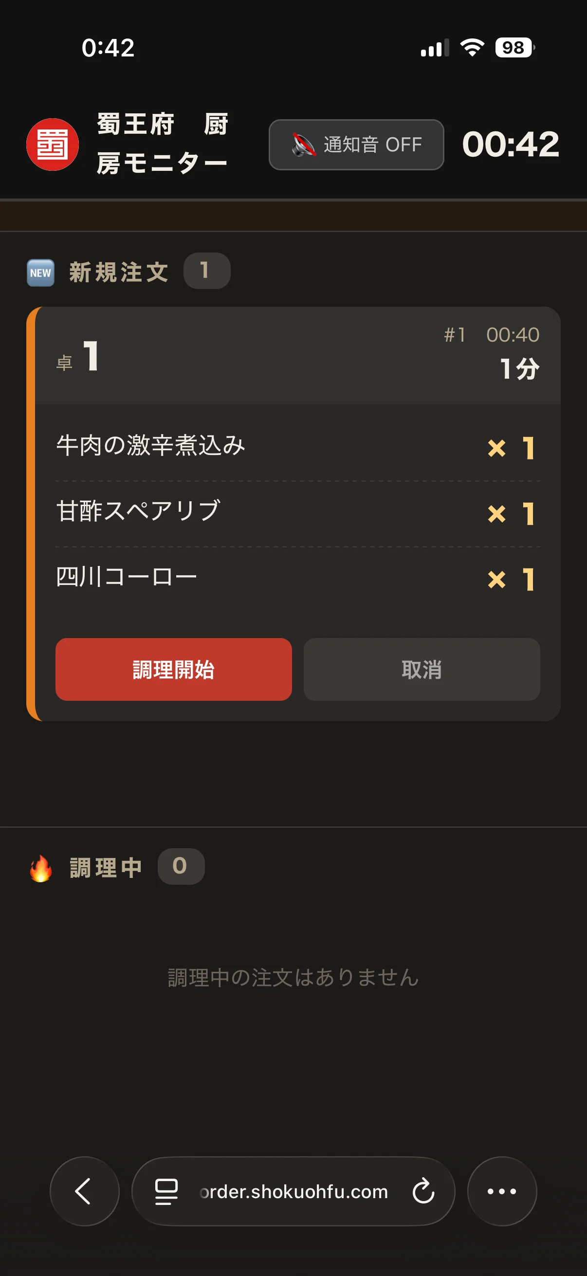 新規注文が届く厨房モニター画面